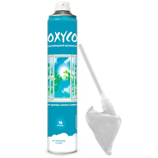 Кислородный баллончик Oxyco, 16 л (с маской)