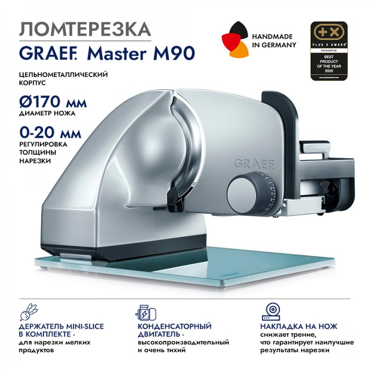 Ломтерезка GRAEF Master M90 silber metallic
