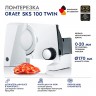 Ломтерезка GRAEF SKS 100 weiss TWIN Ломтерезка GRAEF SKS 100 weiss TWIN