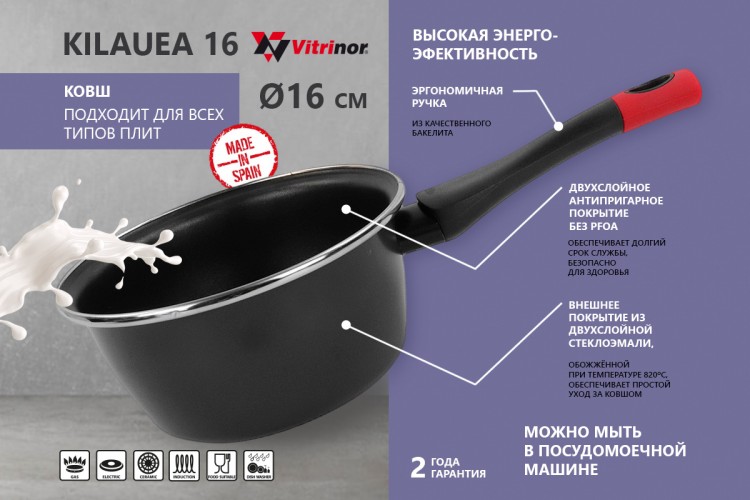 Ковш Vitrinor Kilauea 16