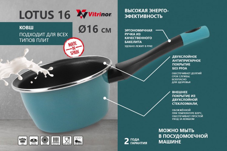 Ковш Vitrinor Lotus 16