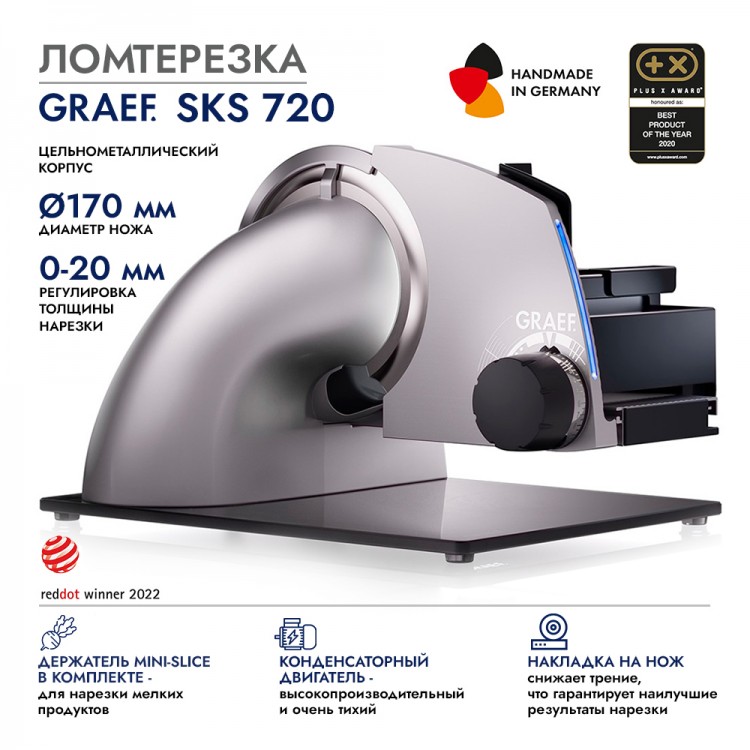 Ломтерезка GRAEF SKS 720 silber