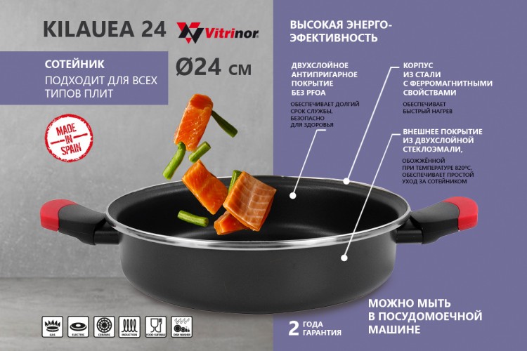 Сотейник Vitrinor Kilauea 24