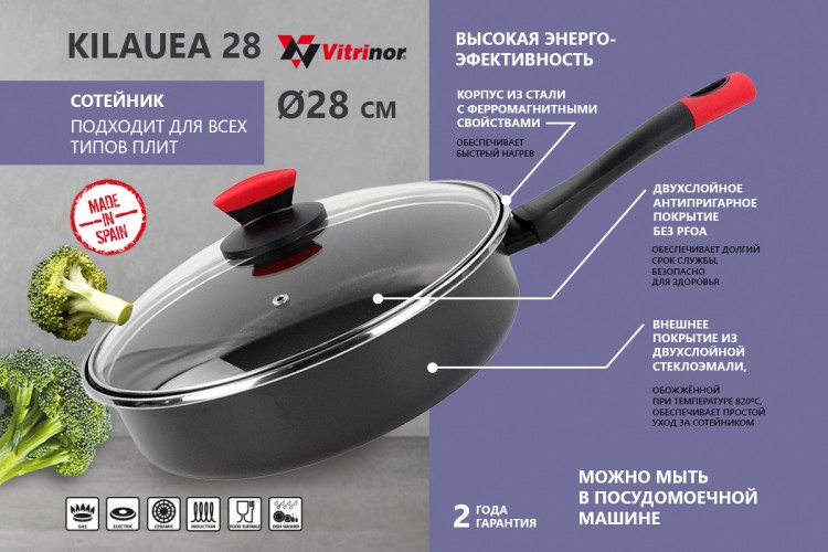 Сотейник с крышкой Vitrinor Kilauea 28