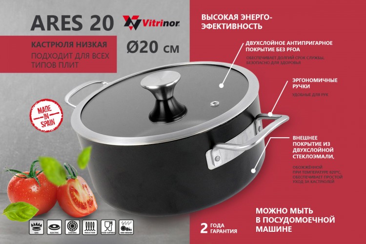 Кастрюля низкая с крышкой Vitrinor Ares 20