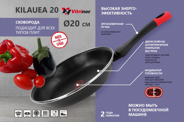 Сковорода Vitrinor Kilauea 20