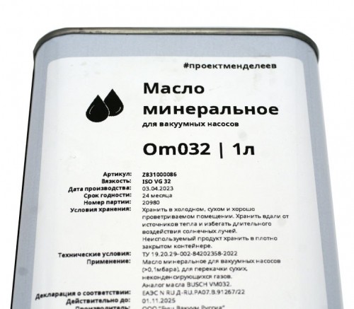 Масло вакуумное Busch OM 032  Минеральное, для вакуумных насосов Om 032 пришло на замену  маслу BUSCH VM 032