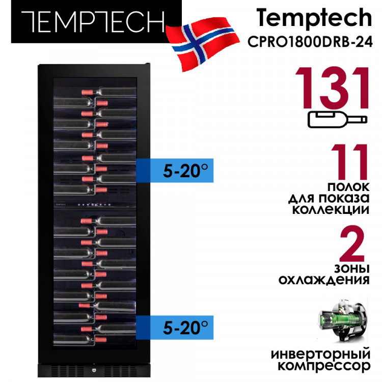 Холодильник винный Temptech CPRO1800DRB-24
