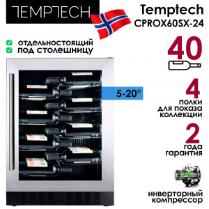 Холодильник винный Temptech CPROX60SX-24