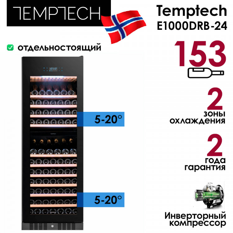 Холодильник винный Temptech E1000DRB-24