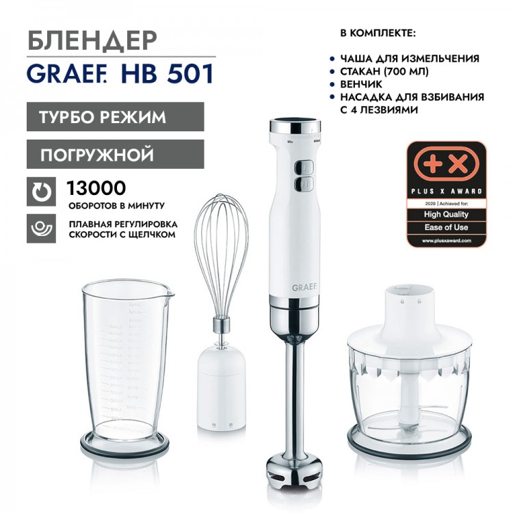 Блендер погружной GRAEF HB 501 weiss