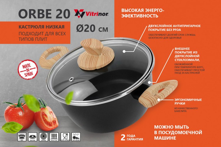 Кастрюля низкая с крышкой Vitrinor Orbe 20