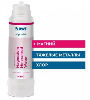 Фильтр BWT M300 обогащение магнием