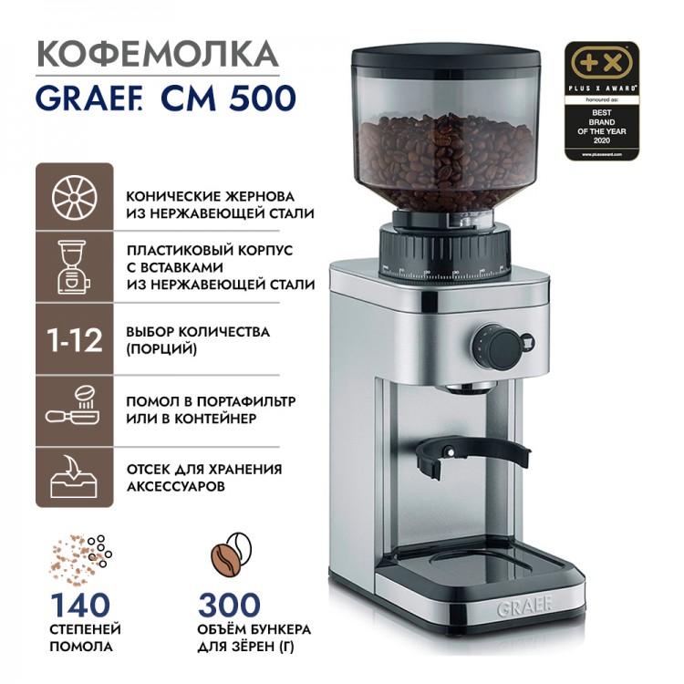 Кофемолка GRAEF CM 500 silber