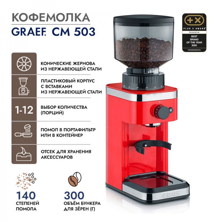 Кофемолка GRAEF CM 503 rot