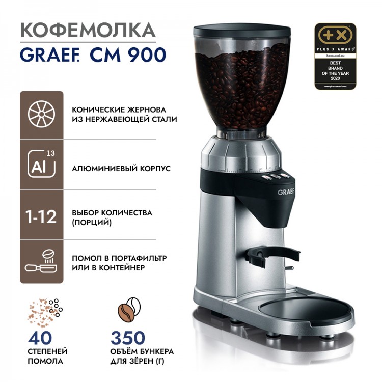 Кофемолка GRAEF CM 900 silber