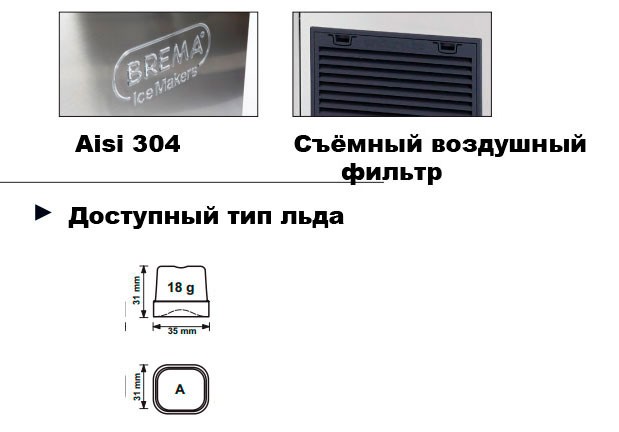 Льдогенератор кускового льда BREMA CB 416W